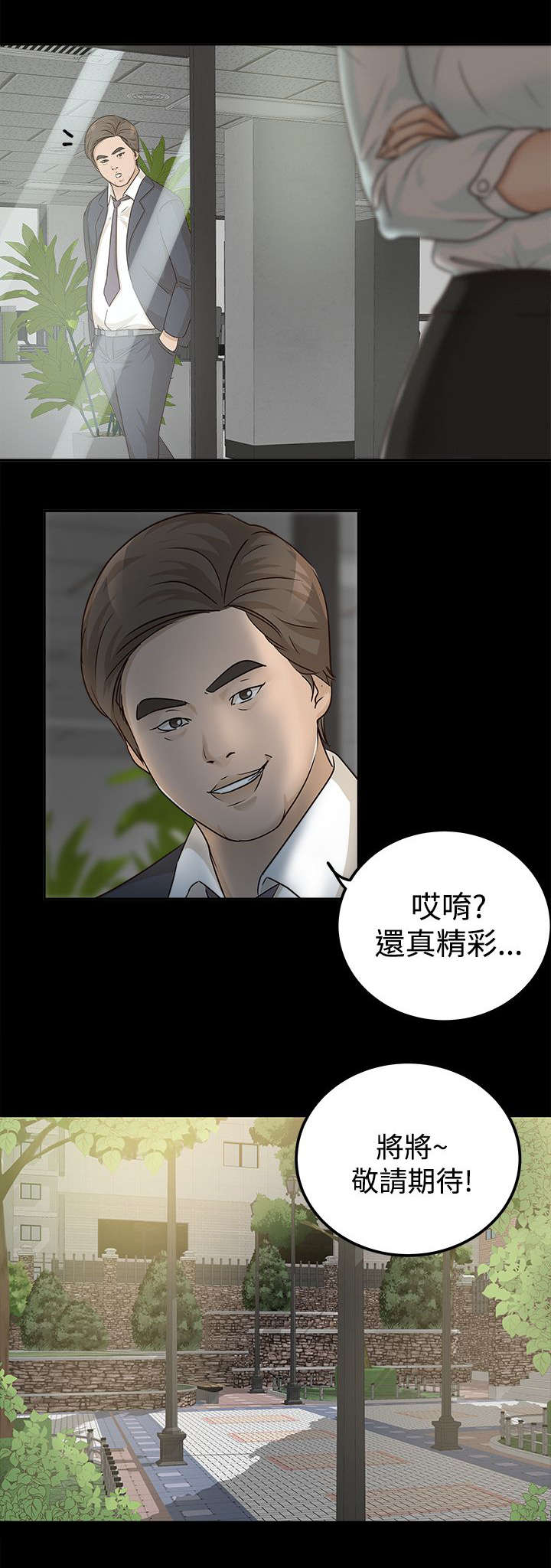 永久的监护人漫画,第13章：好戏开始1图