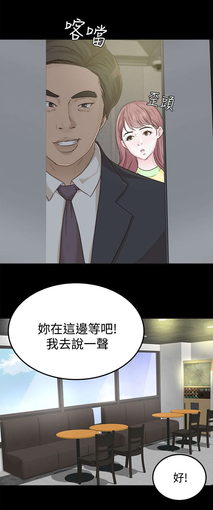 姐姐算监护人吗?漫画,第13章：好戏开始2图