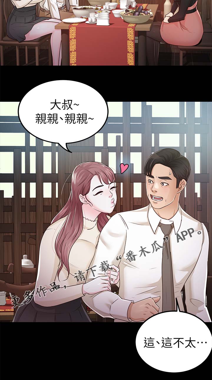 法定监护人怎么认定漫画,第36章：送我回家2图