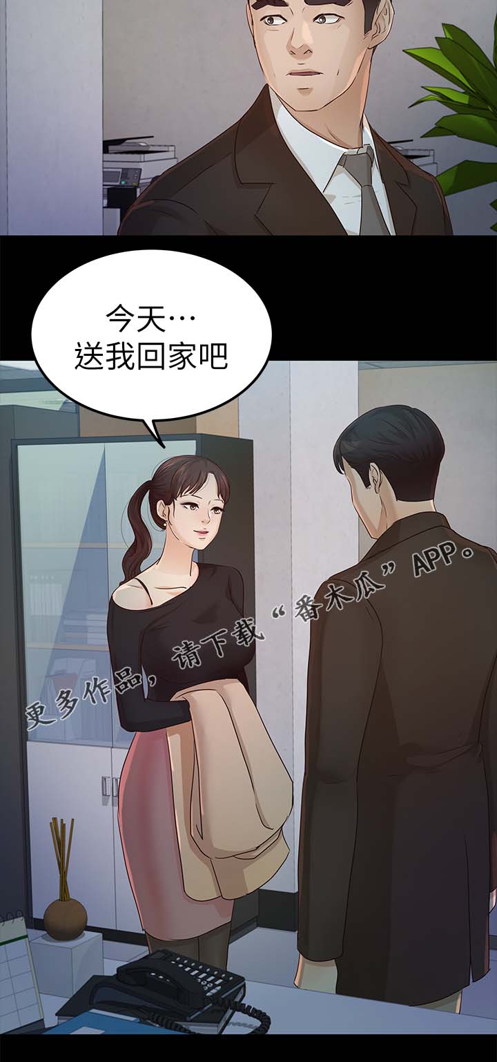 永久的监护人漫画,第36章：送我回家2图