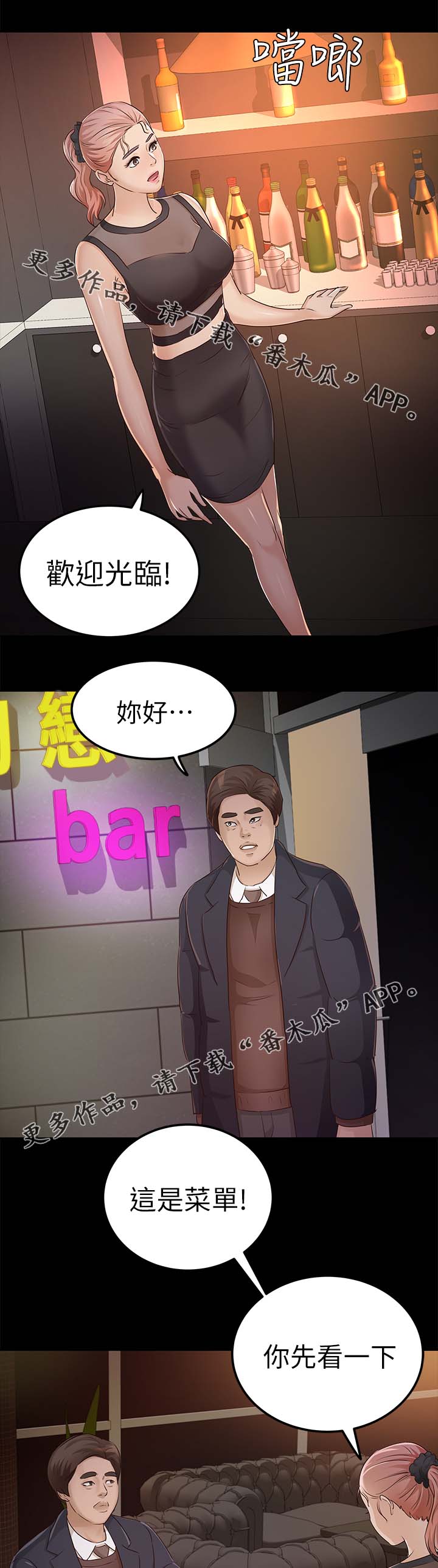 永久的监护人漫画,第37章：来看你的2图