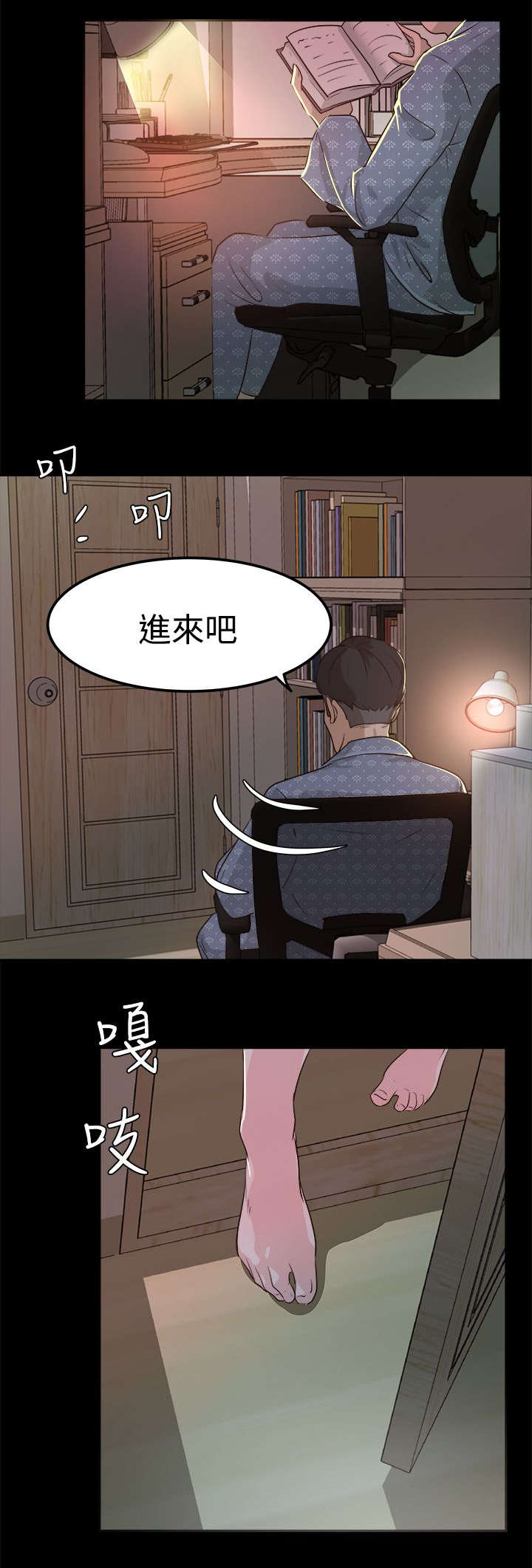 法院认定监护人是永久的吗漫画,第4章：我不敢一人睡觉2图