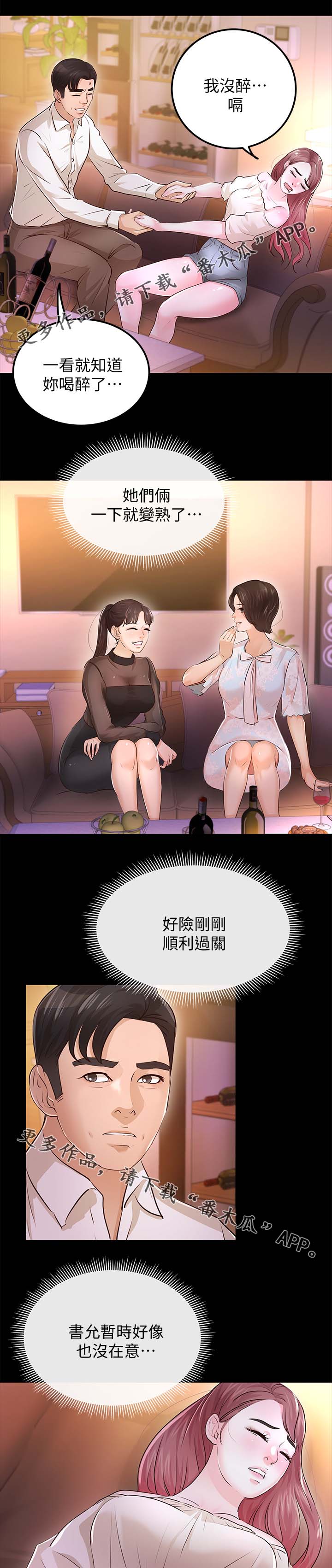 泰坦监控人漫画,第50章：喝醉2图