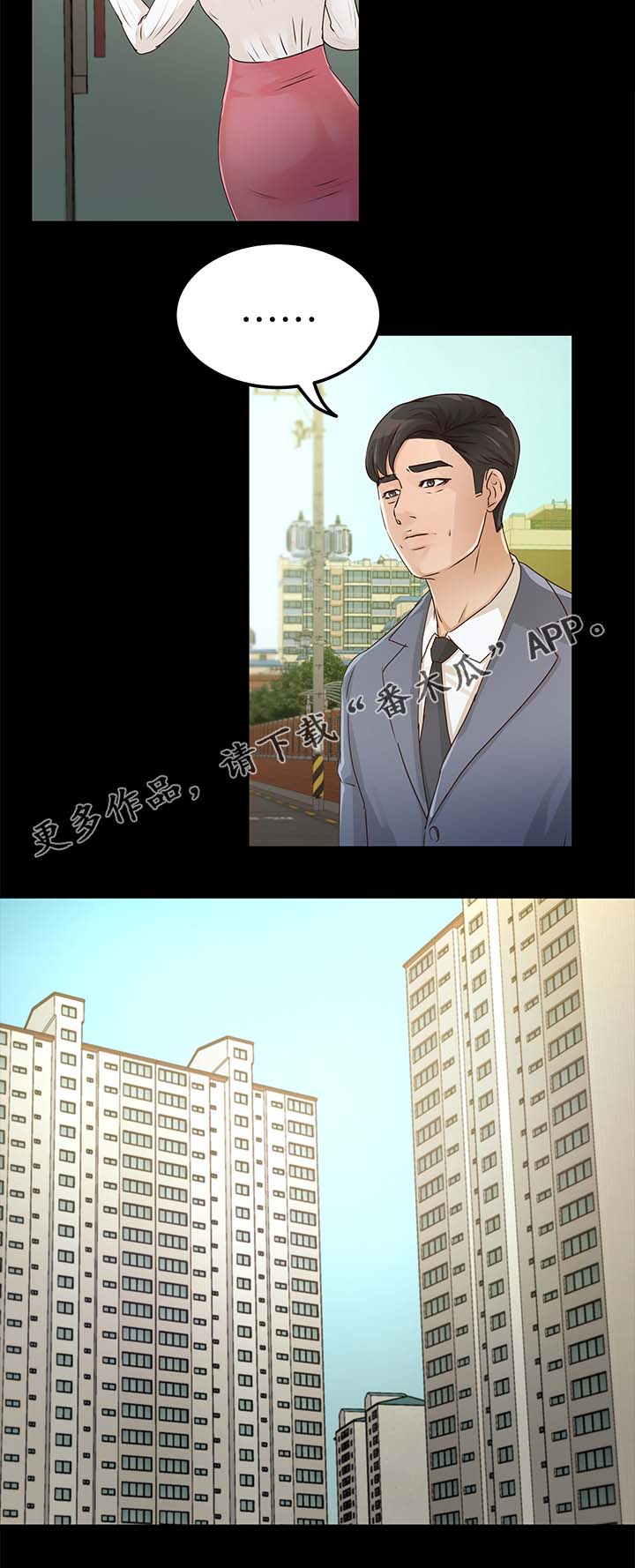 第一监护人指的是谁漫画,第47章：该来的还是来了1图