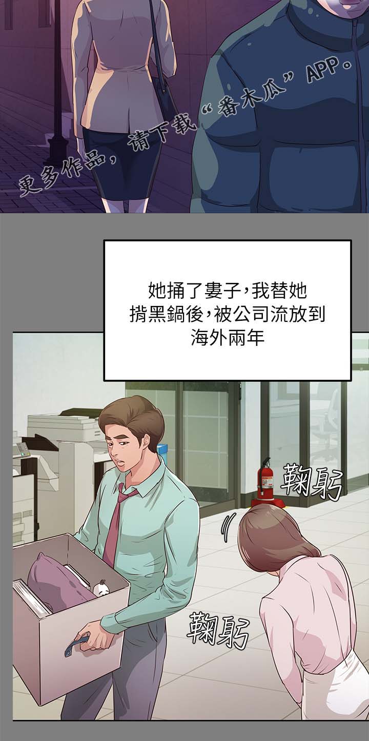 绝对监护人漫画,第34章：喜欢那女人2图