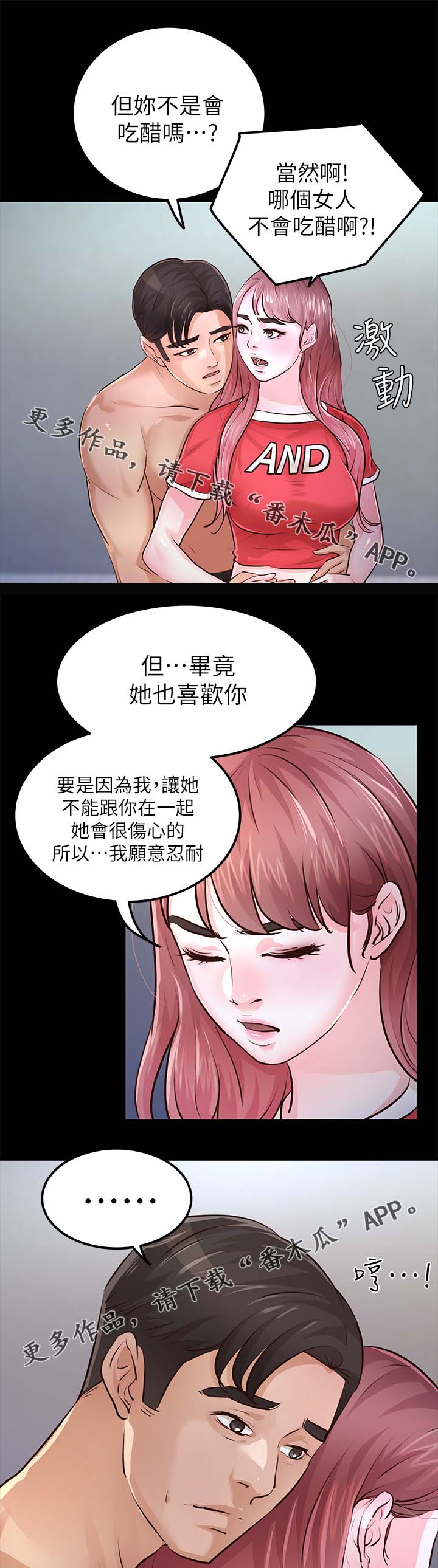 监护人的监护资格是永久的吗漫画,第48章：宽容2图