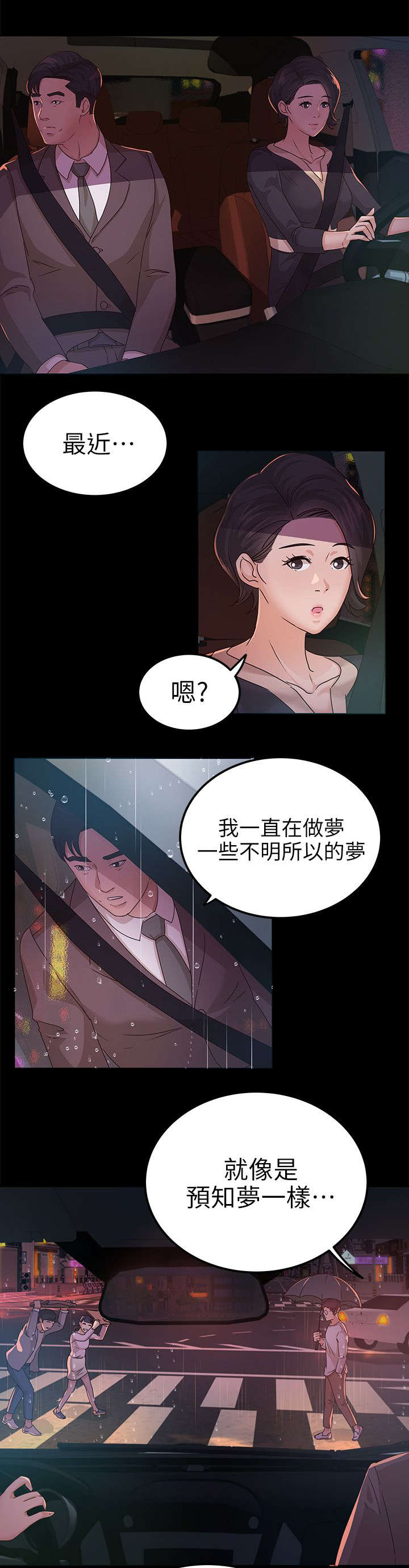 永久护旗手漫画,第16章：升职1图