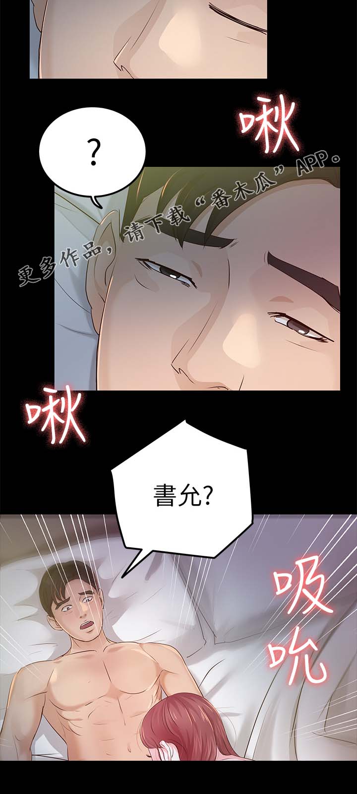 永久的守护者漫画,第38章：太过分了2图