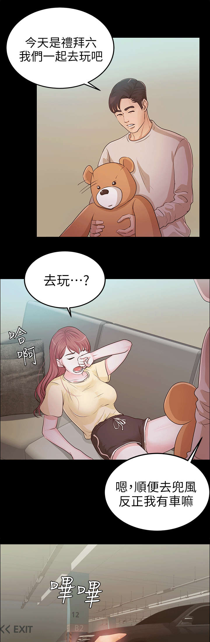 一辈子的监护人漫画,第19章：兜风2图