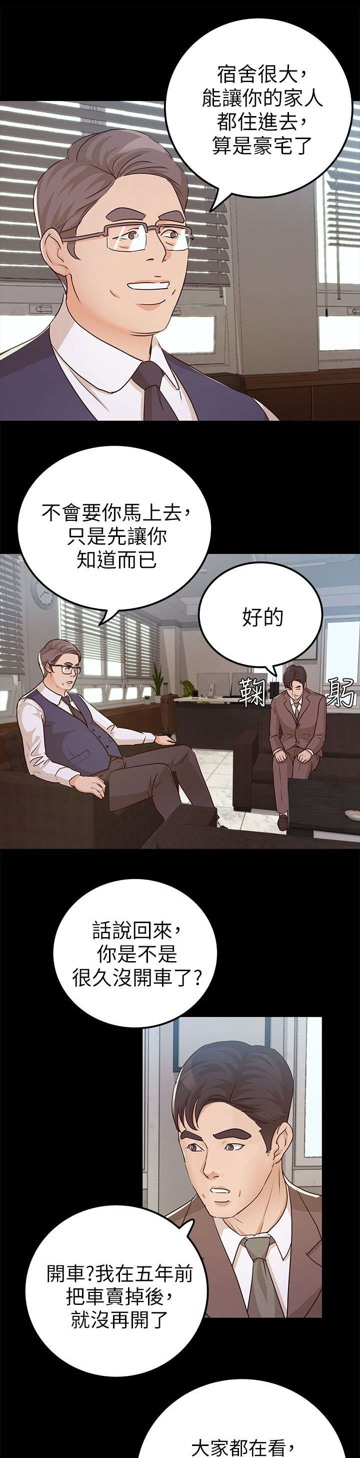 永久护旗手漫画,第16章：升职1图