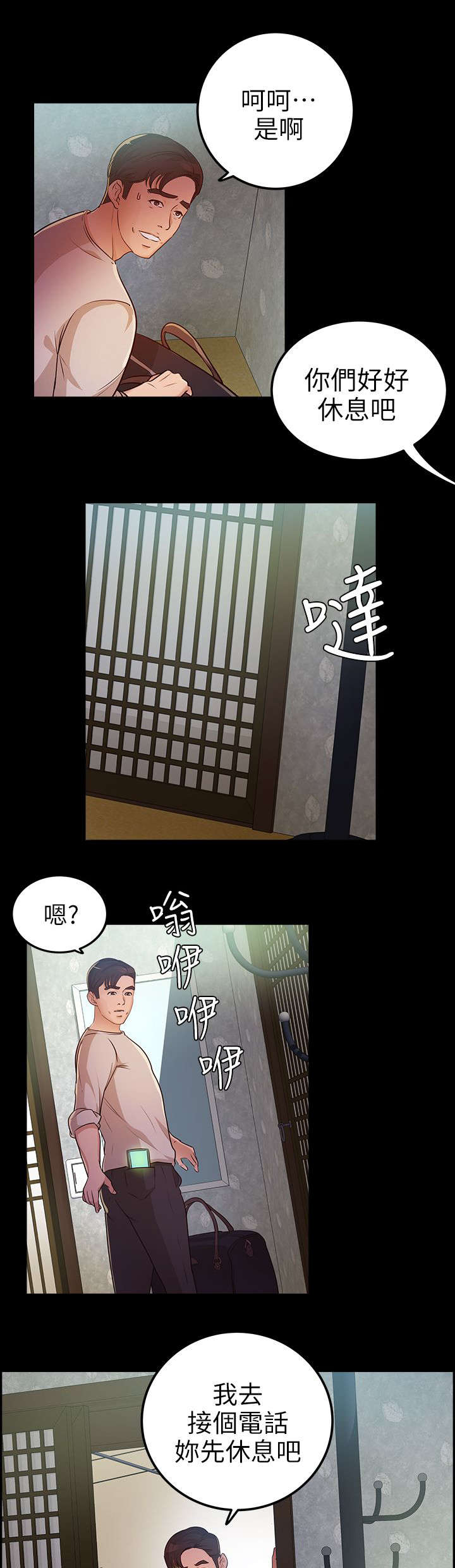 姐姐算监护人吗?漫画,第20章：海边2图