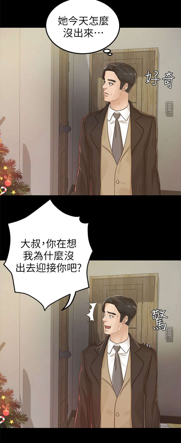 用九键输入66295是啥意思漫画,第30章：跟踪2图