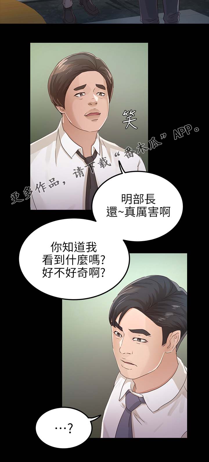 怎么永久成为监护人呢知乎漫画,第43章：鉴定结果2图