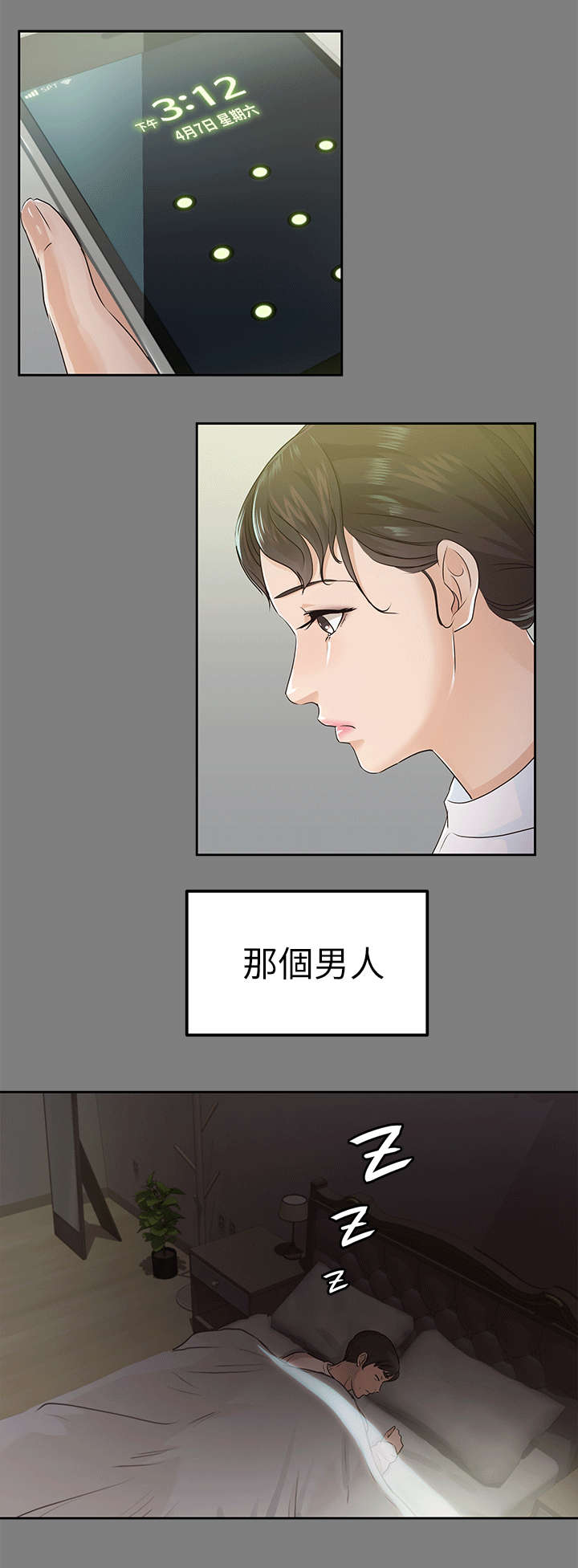 意定监护人漫画,第28章：由恨到爱2图