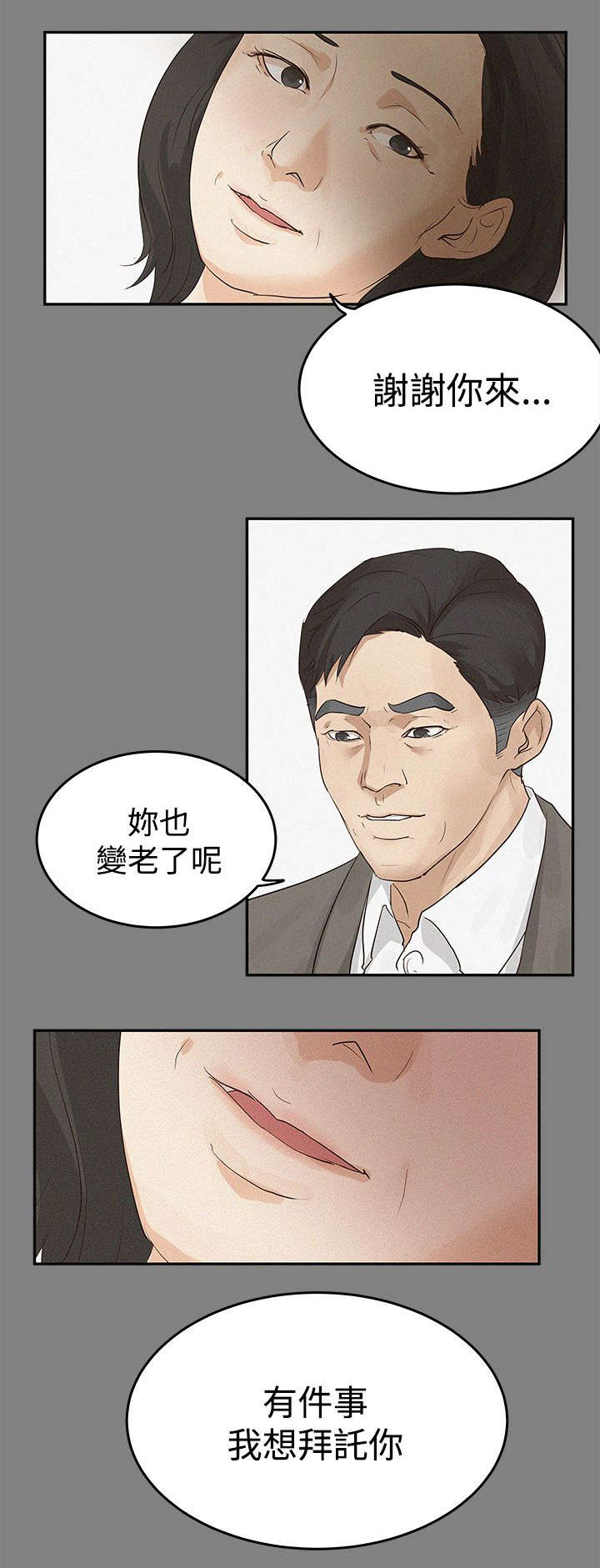 第一监护人漫画,第1章：临终托孤1图