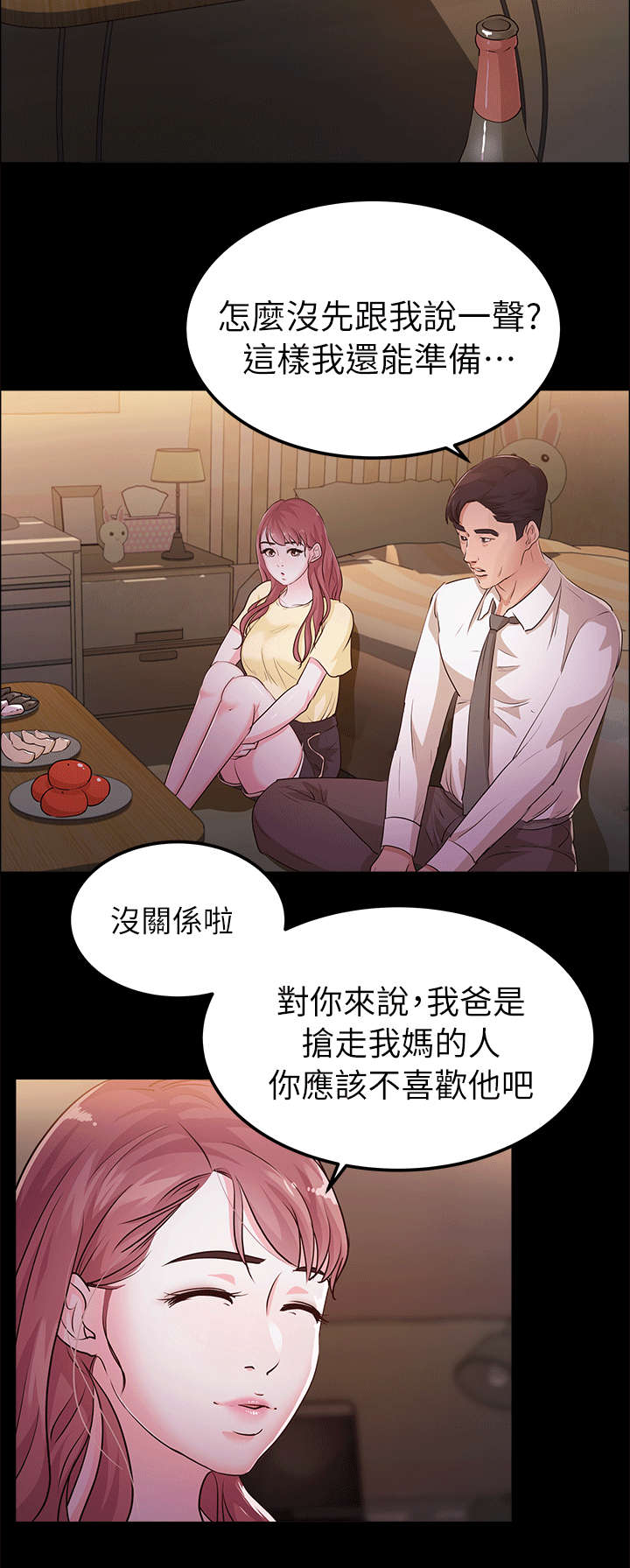 永久免费情感网站漫画,第18章：忌日2图