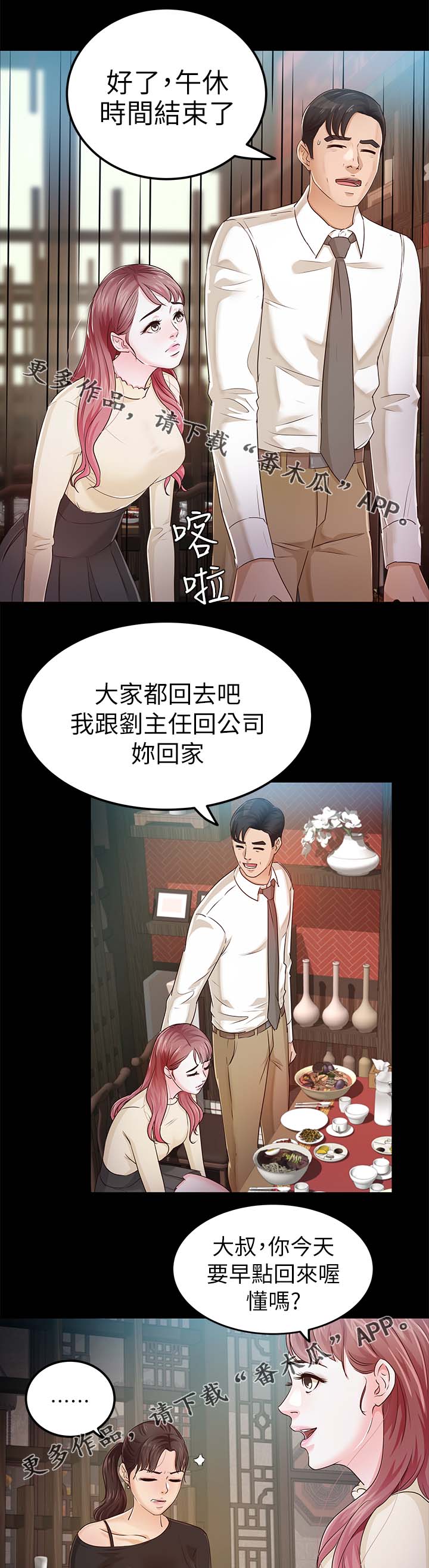 永久的监护人漫画,第36章：送我回家1图