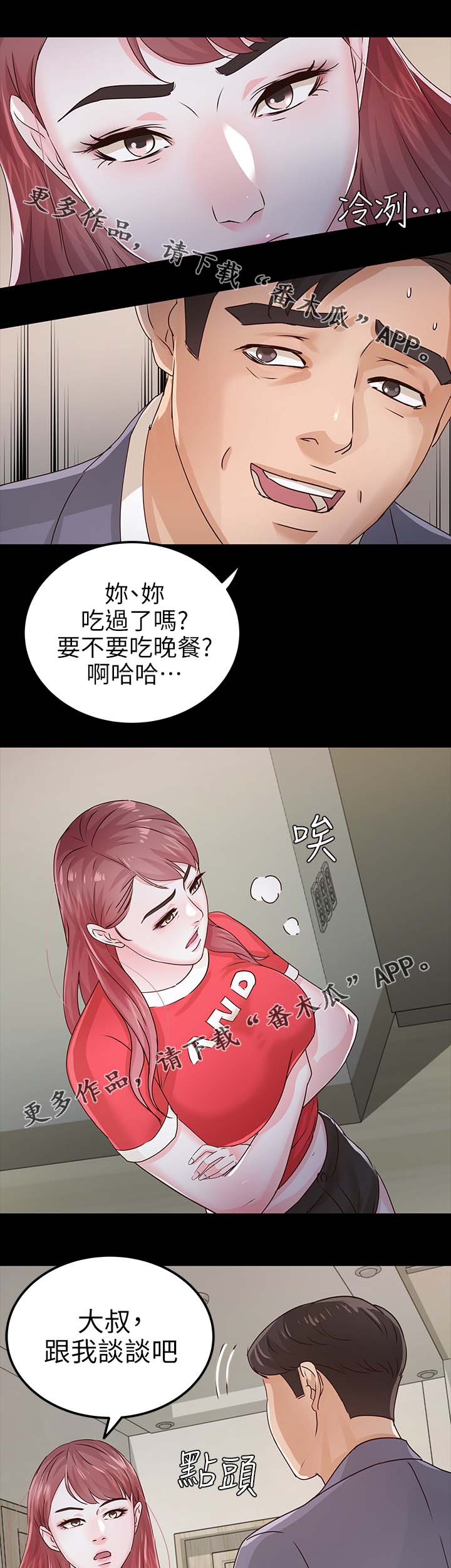 加拿大永久居民监护人漫画,第47章：该来的还是来了2图