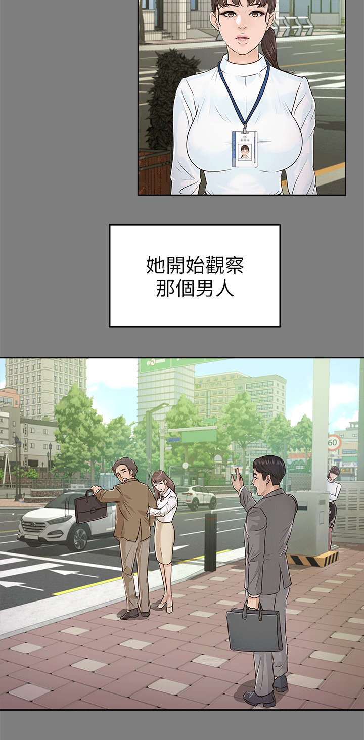 怎么永久成为监护人呢知乎漫画,第27章：仇人2图