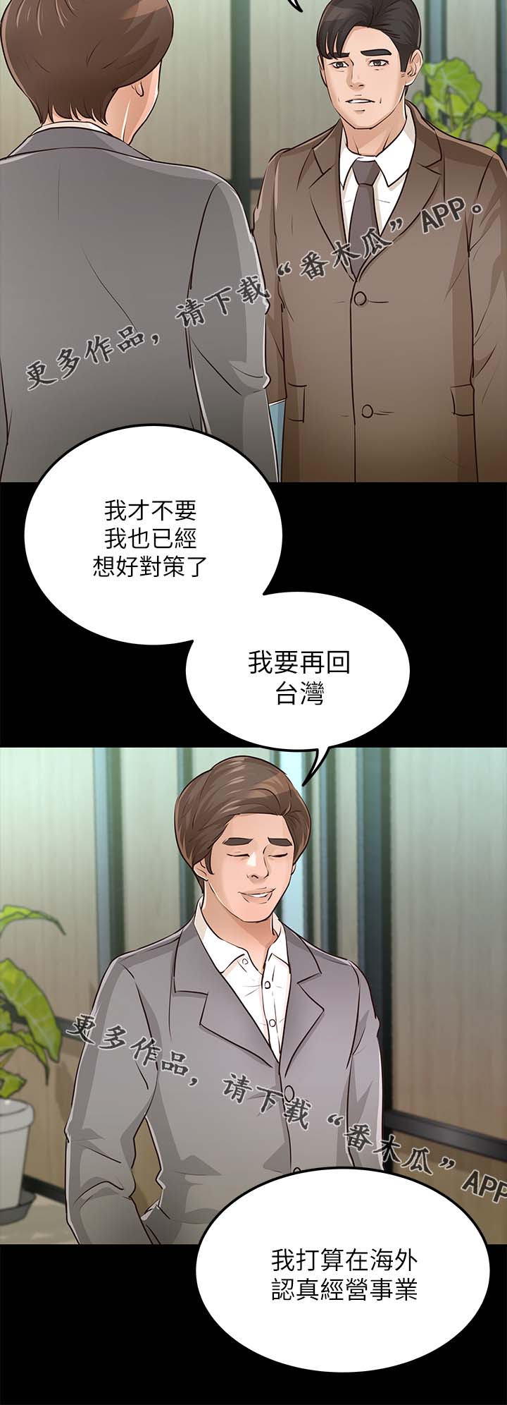 永久在线免费观看港片漫画,第49章：新家2图