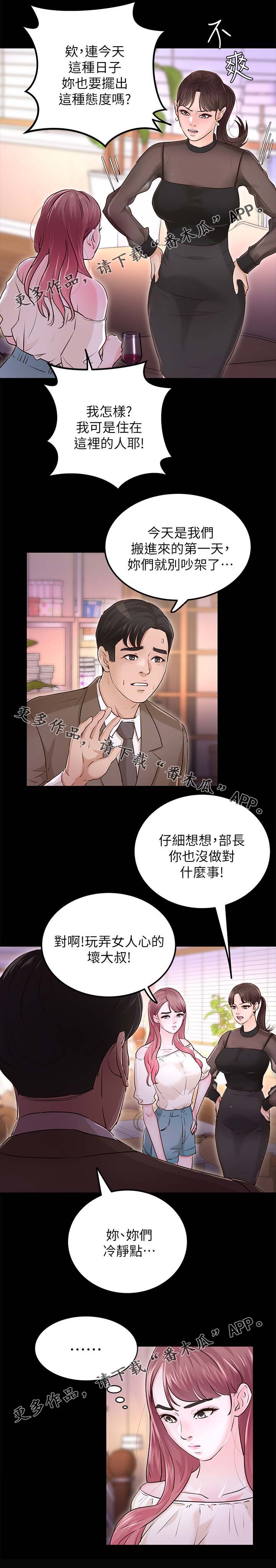 永久护旗手漫画,第50章：喝醉1图