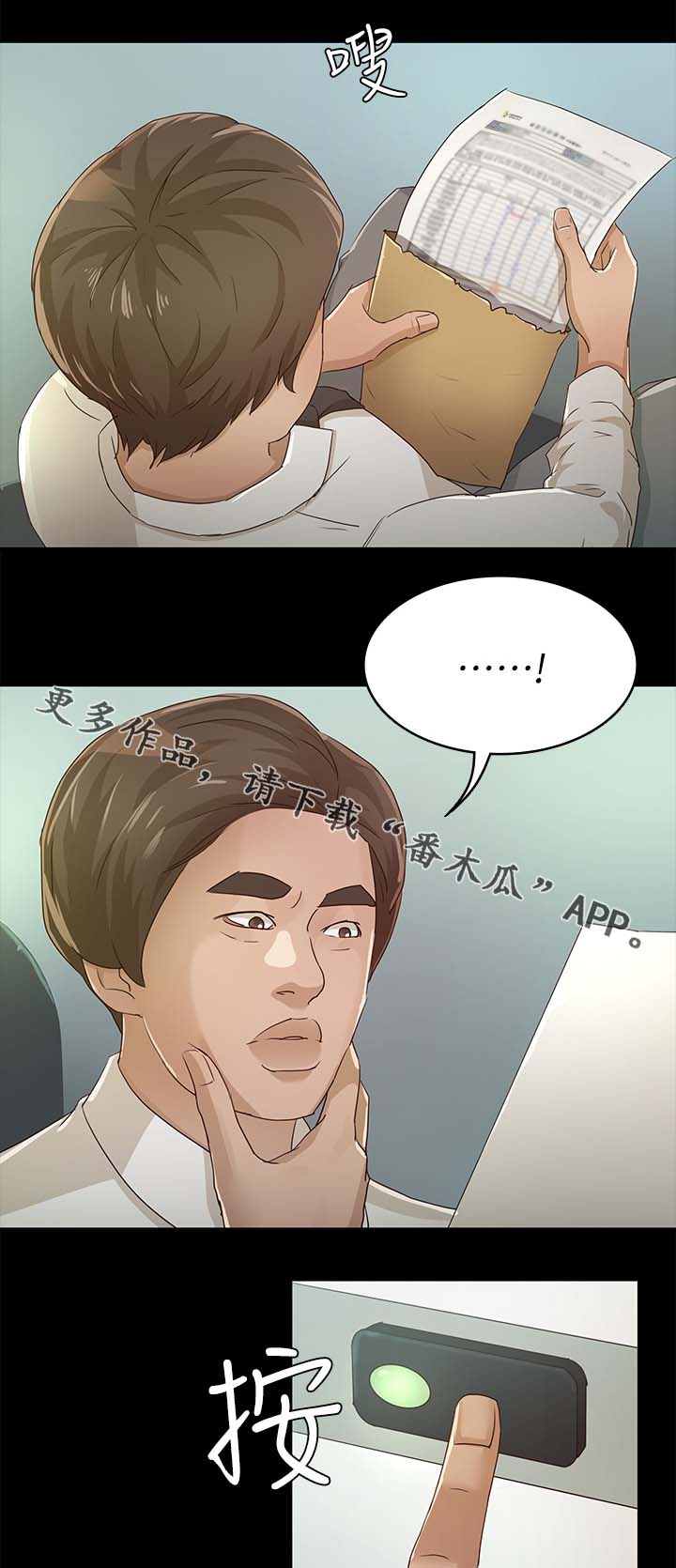 怎么永久成为监护人呢知乎漫画,第43章：鉴定结果1图