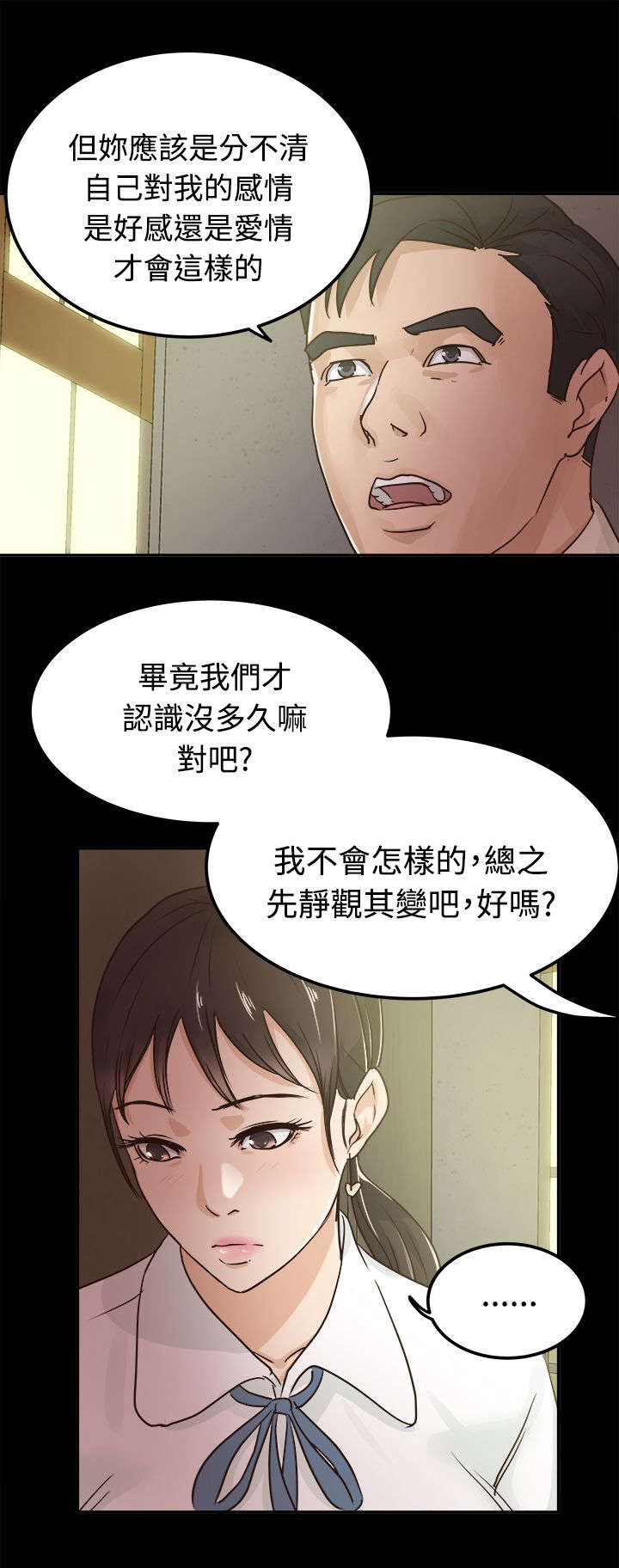 加拿大永久居民监护人漫画,第6章：坦白心意1图