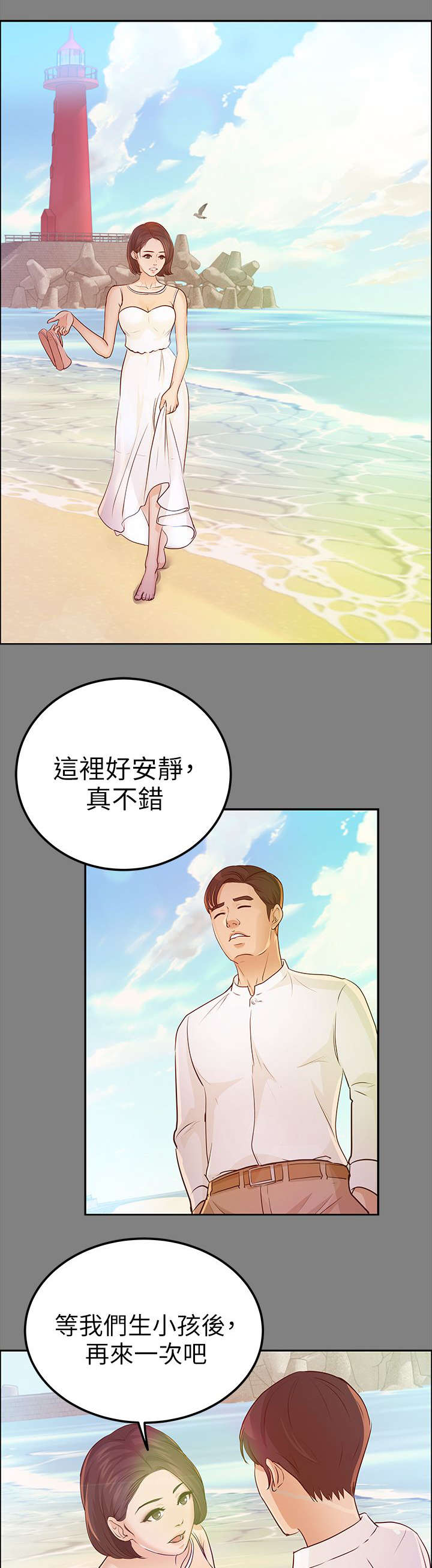 永久封杀的十位明星漫画,第22章：往事2图