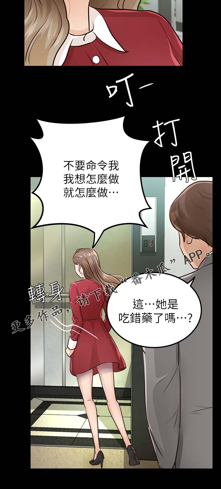 光遇永久无翼监护人漫画,第49章：新家2图