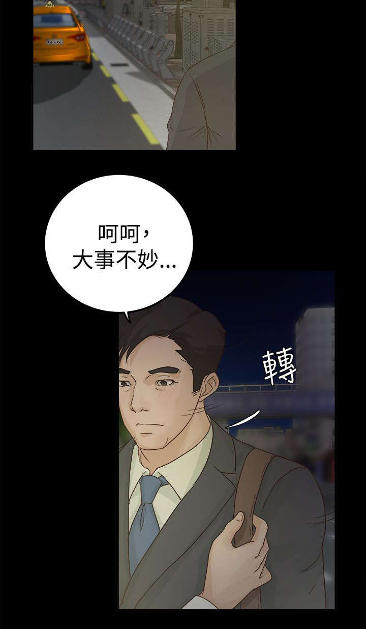 永久监护人在线观看漫画,第7章：大事不妙1图