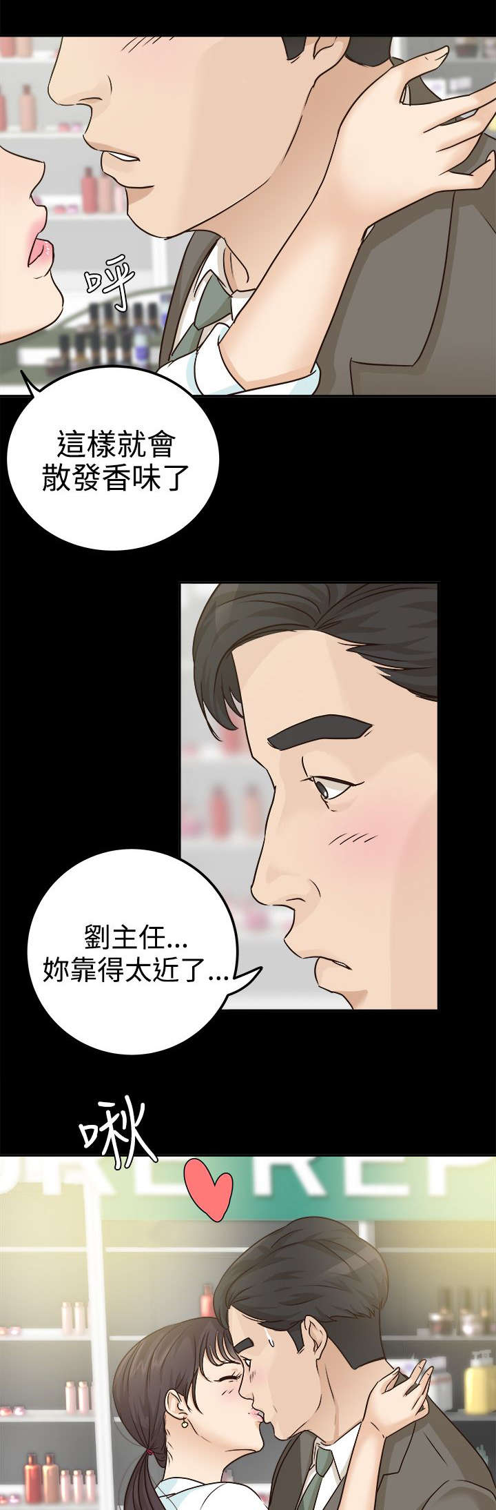 永久监护人17漫画,第14章：接受心意1图