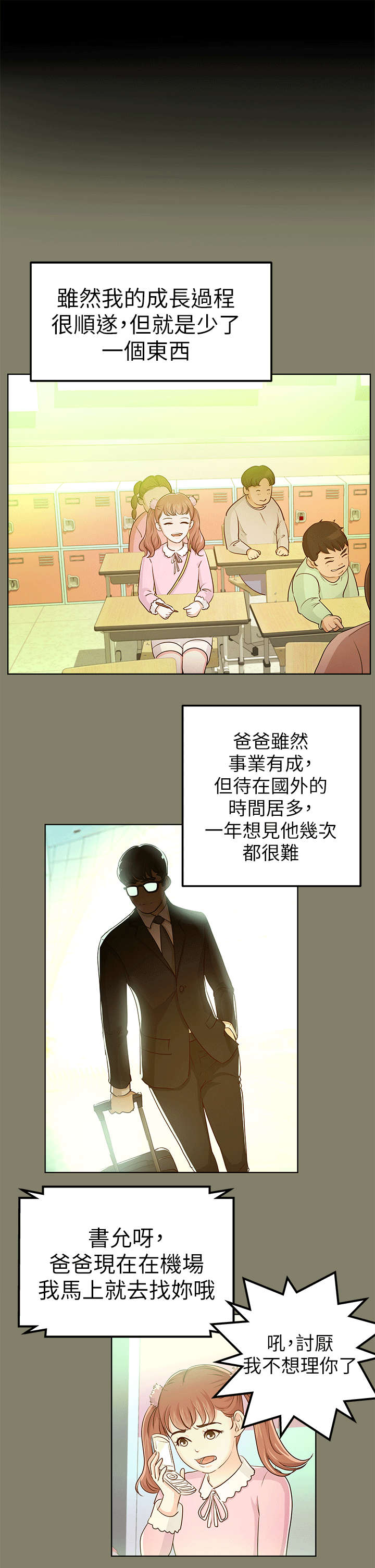 青少年模式监护人怎么设置成永久漫画,第19章：兜风1图