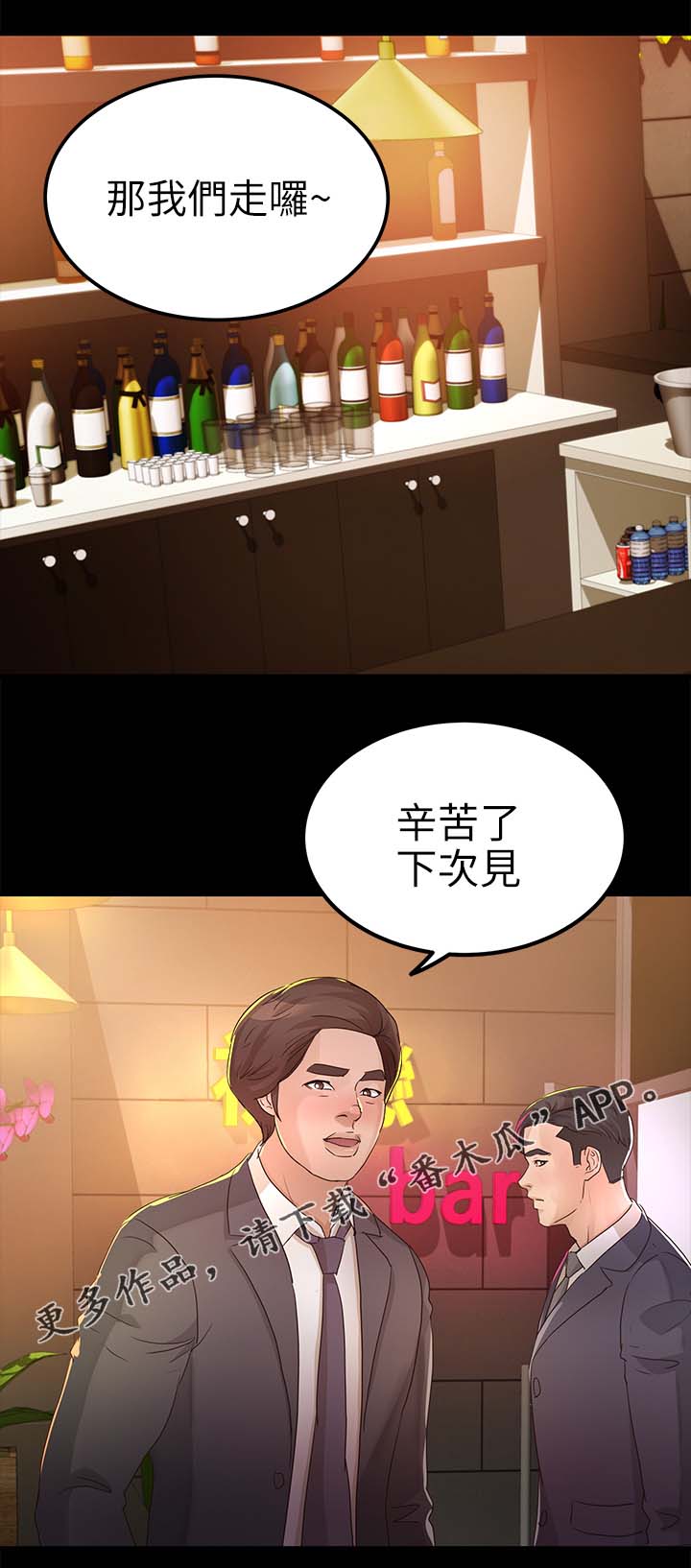 永久监护人17漫画,第42章：她一定很生气2图