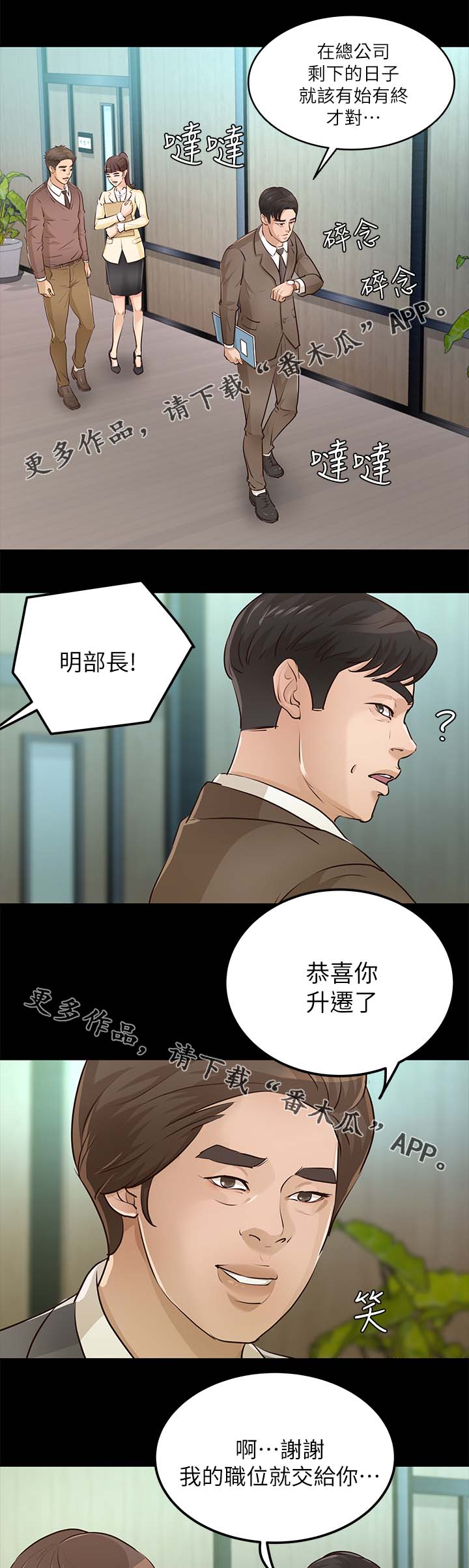 第一监护人漫画,第49章：新家1图