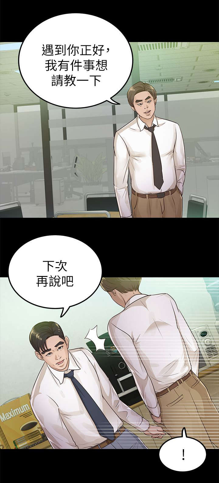 第一监护人漫画,第26章：暴躁2图