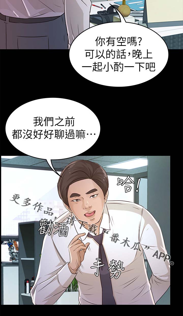 指定监护人的法律程序漫画,第41章：试探2图