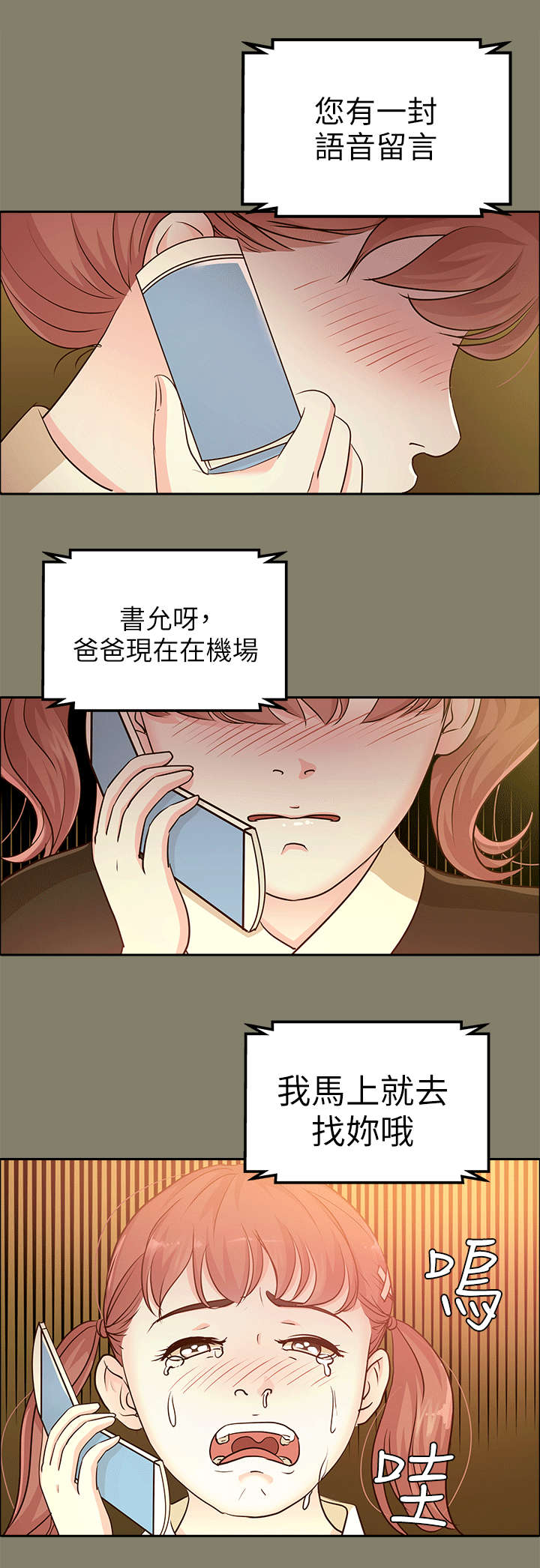 我的监护人薄先生漫画,第19章：兜风1图