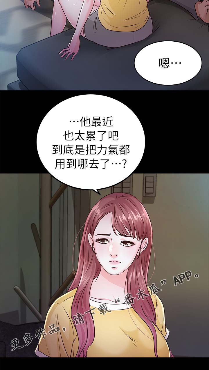 自由监护人漫画,第44章：疑心2图