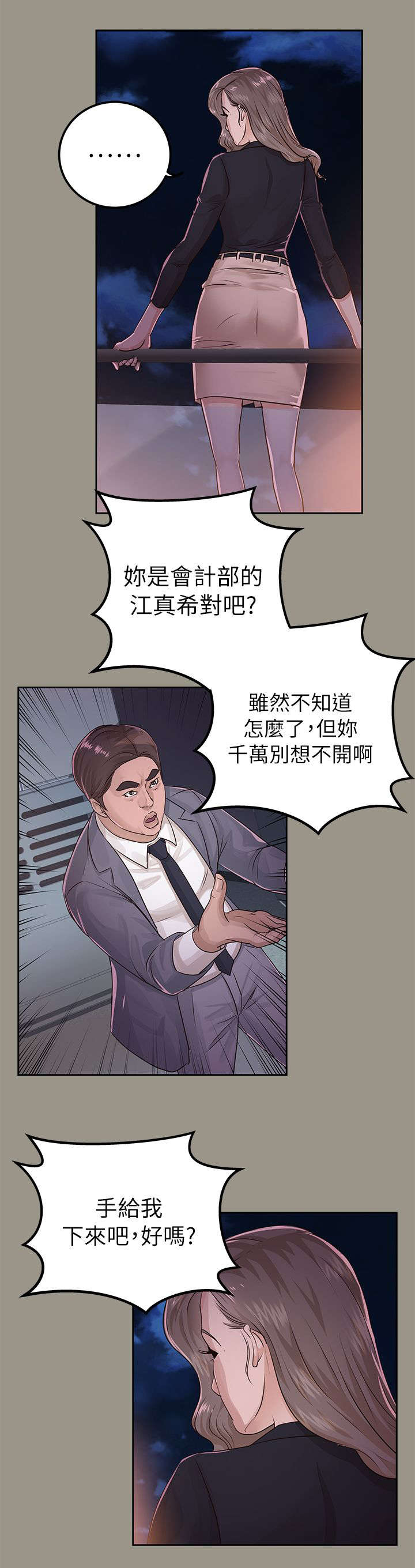 永久的监护人漫画,第26章：暴躁2图