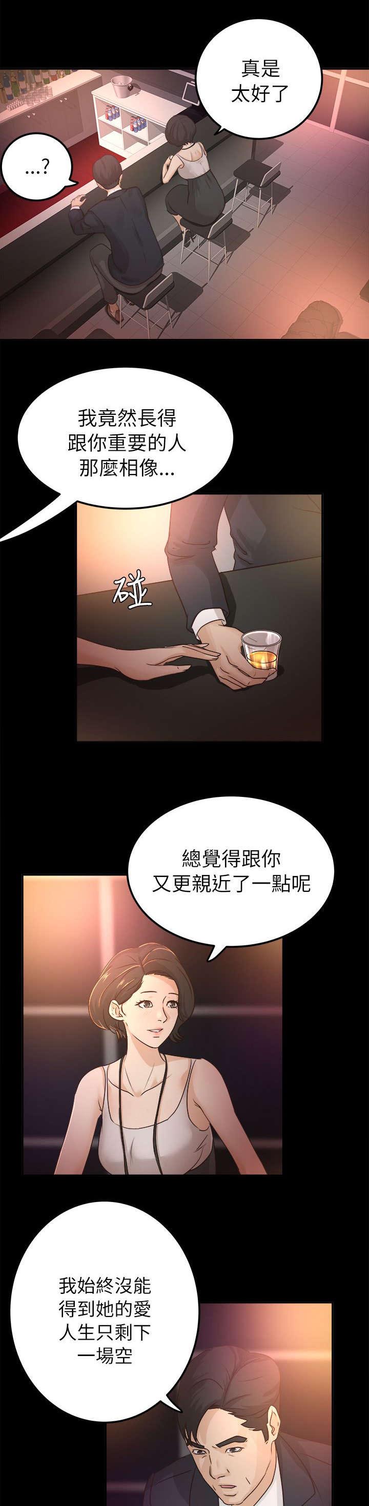 怎么永久成为监护人漫画,第9章：伤感的过去1图