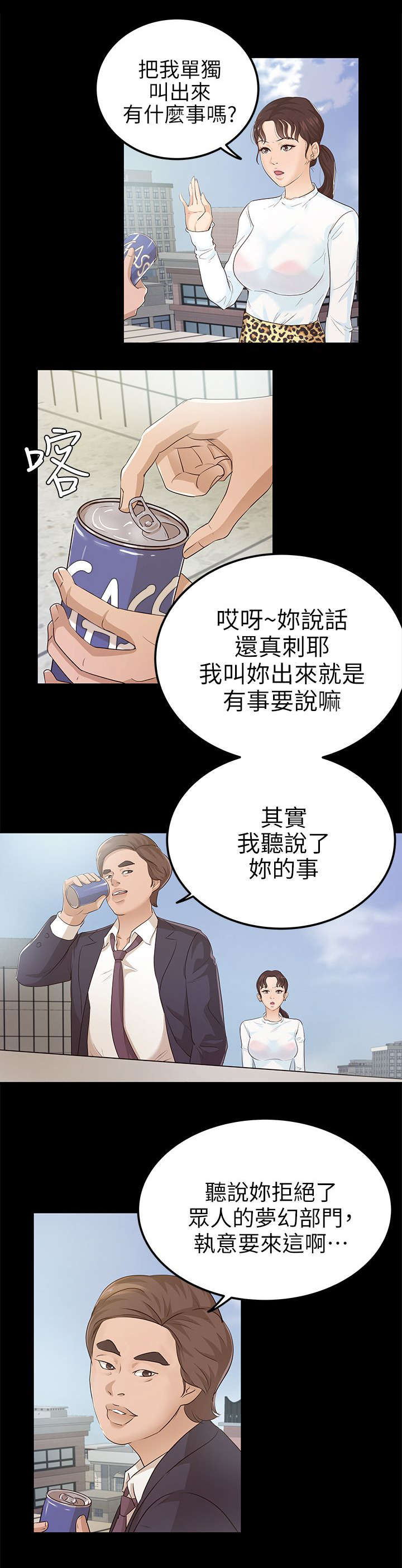 第二监护人漫画,第17章：谈话2图