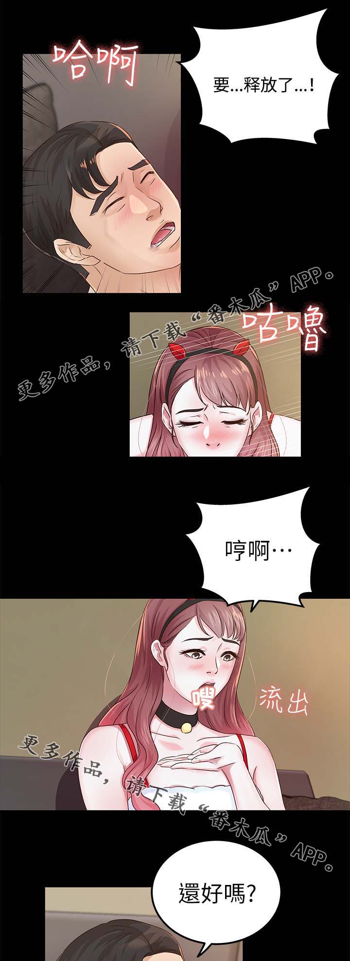 泰坦监控人漫画,第32章：体力真好2图