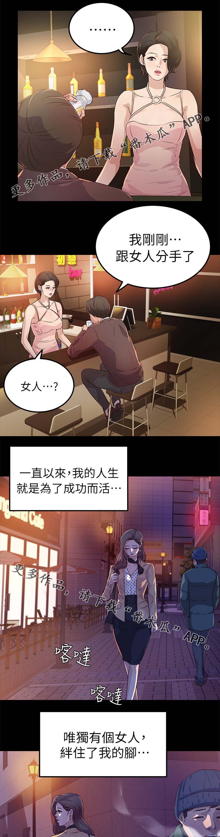 第一监护人漫画,第34章：喜欢那女人1图