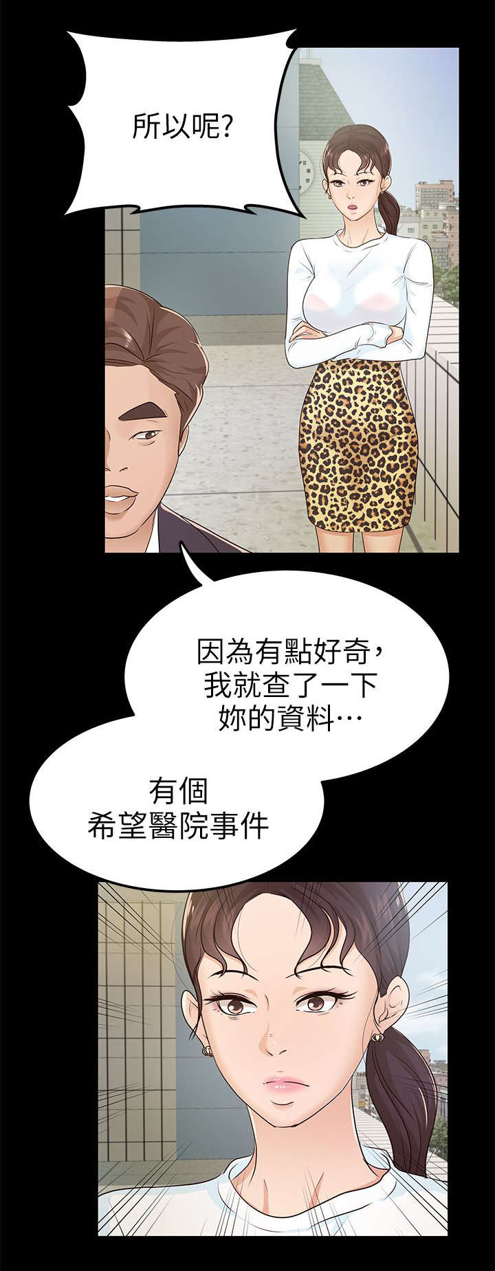 监护人是什么意思漫画,第17章：谈话1图