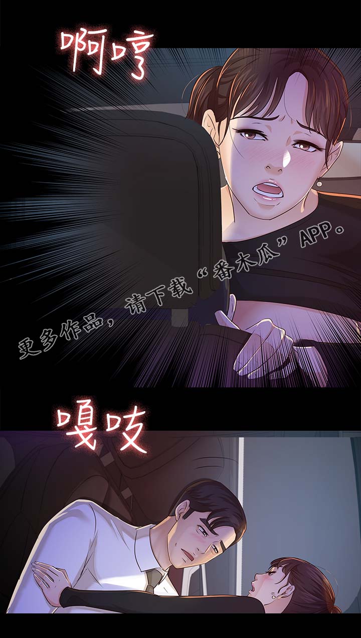 永久的守护者漫画,第37章：来看你的2图