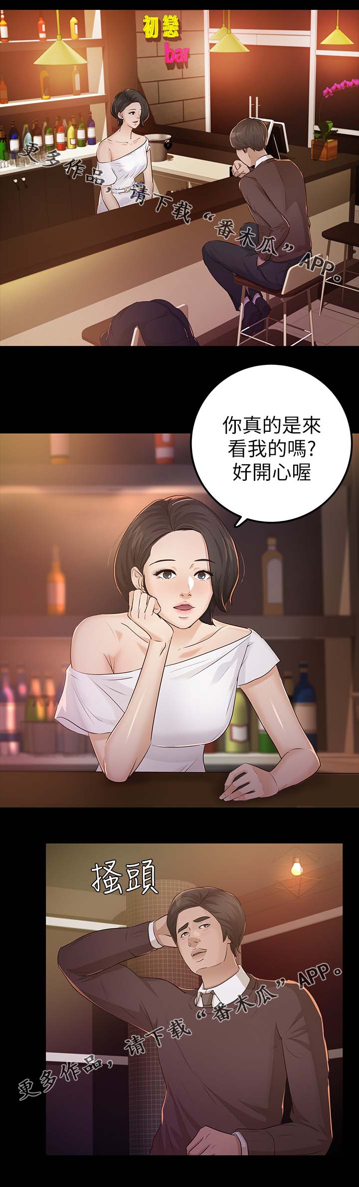 孩子的监护人是指什么人漫画,第38章：太过分了1图