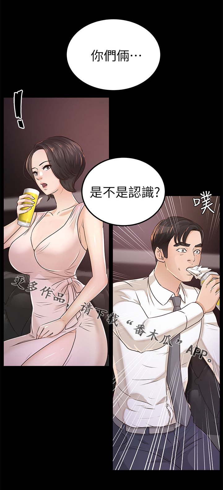 意定监护人需要什么条件漫画,第41章：试探2图