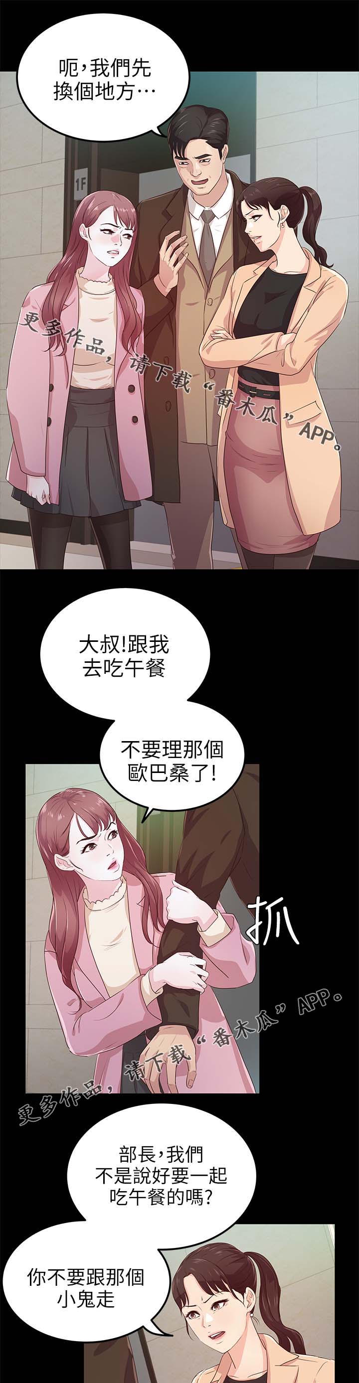 泰坦监控人漫画,第35章：争风吃醋1图