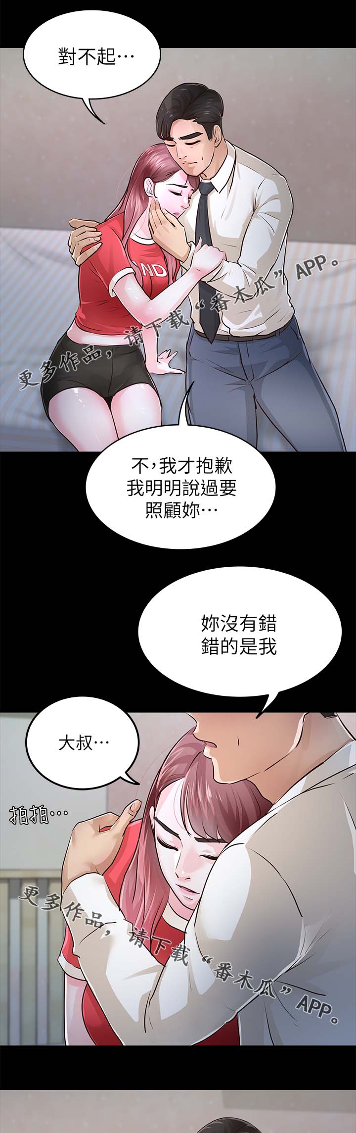 永久监护权漫画,第48章：宽容1图