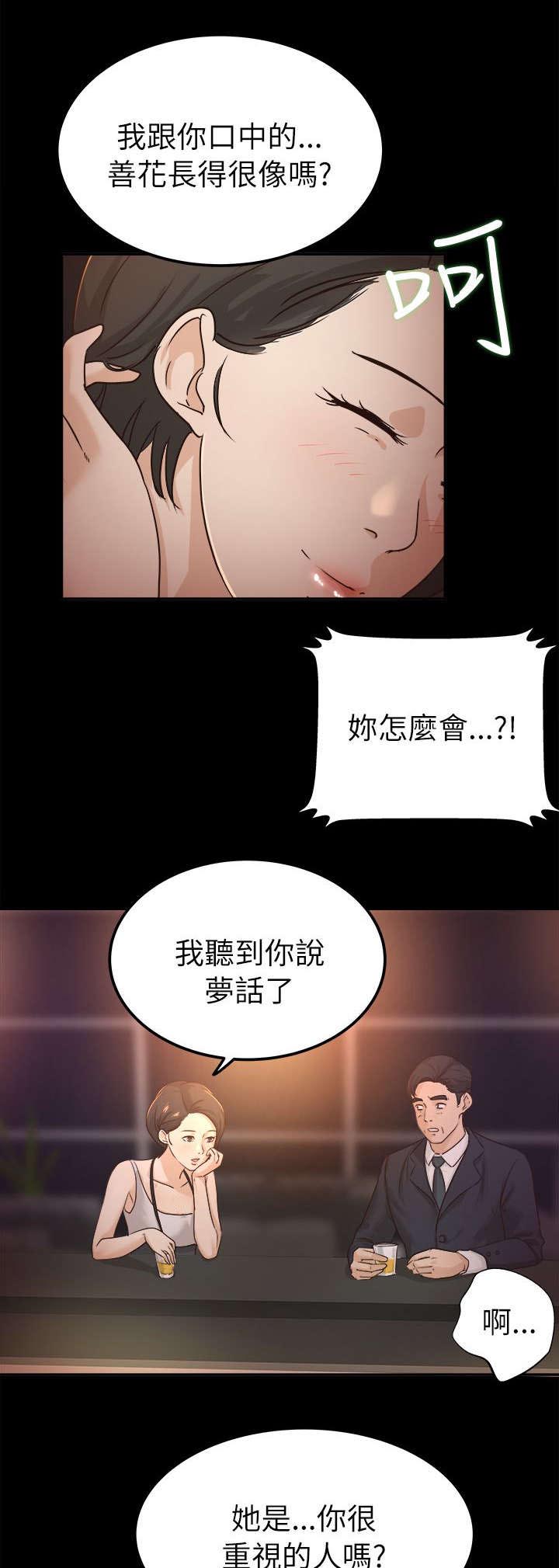 怎么永久成为监护人漫画,第9章：伤感的过去1图